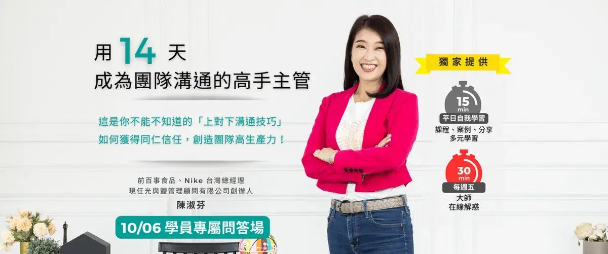 「用14天，成為團隊溝通的高手主管」- 當公司委派top-down的任務，應如何與下屬溝通為宜?