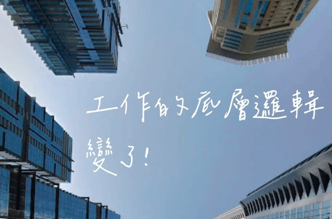 《AI行銷老實說 EP1》工作的底層邏輯，變了