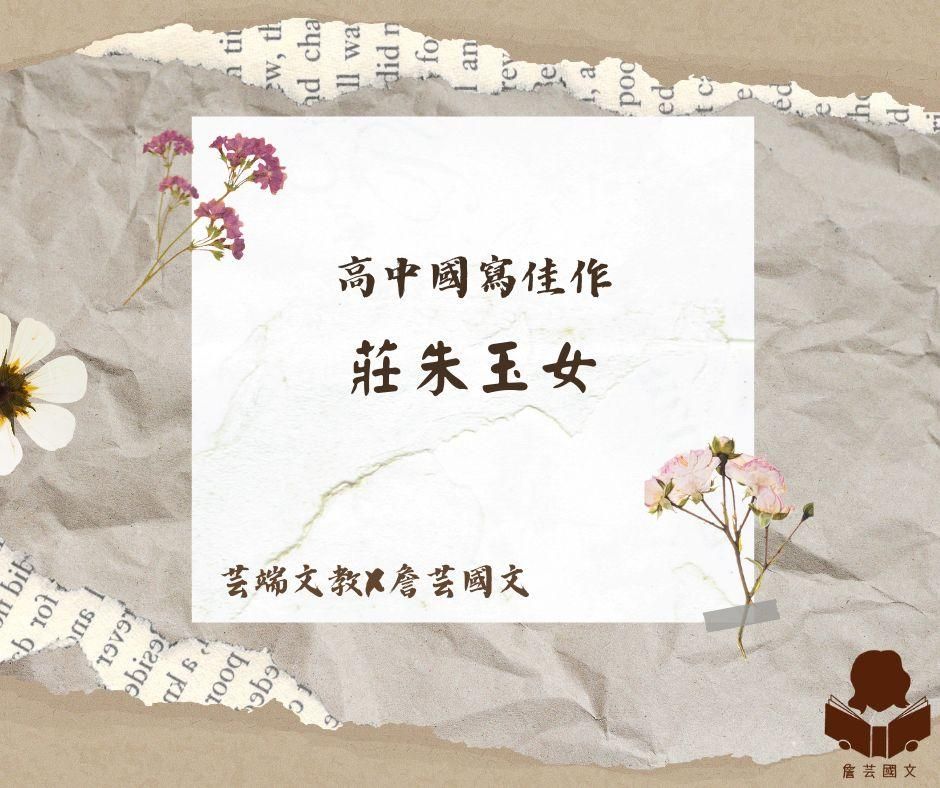 ｛國寫作文｝十元便當阿嬤：莊朱玉女4篇-高中
