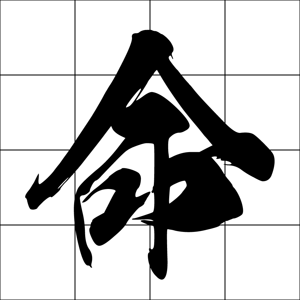 命宮