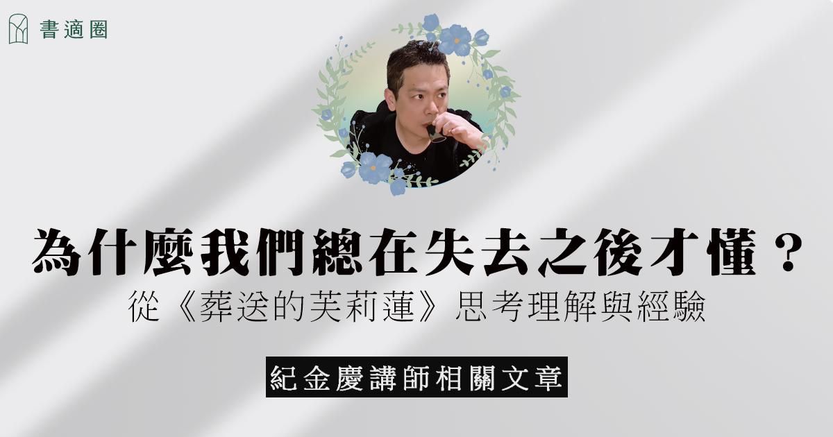 從《葬送的芙莉蓮》思考理解與經驗｜「厭女結構」後的下一步思考