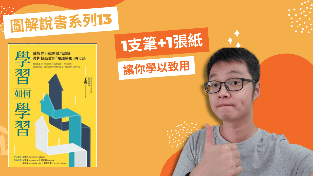 📓求學階段最關鍵的能力『學習如何學習』