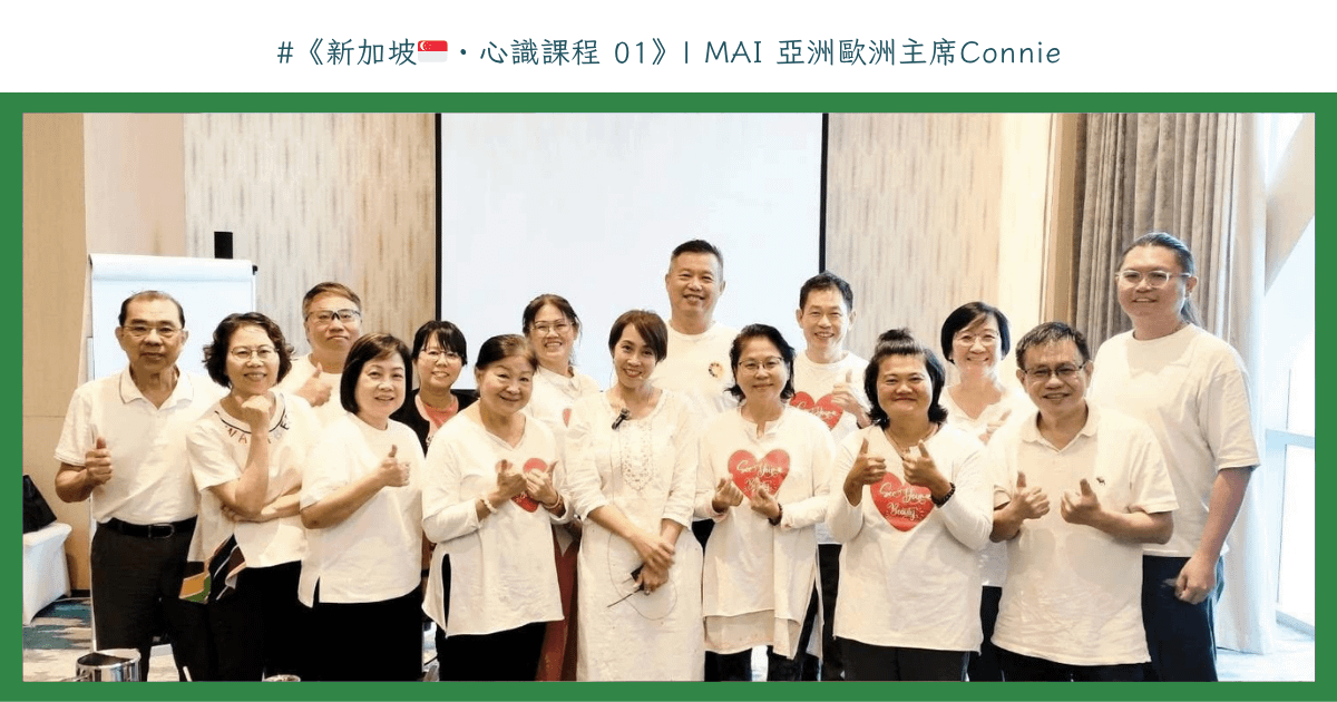 新加坡🇸🇬・心識課程 01
