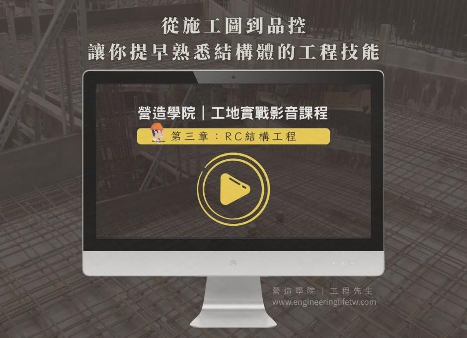 RC結構標準層施作