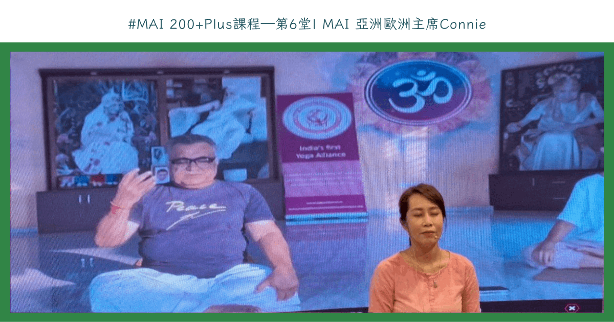 MAI 200+Plus課程——第6堂