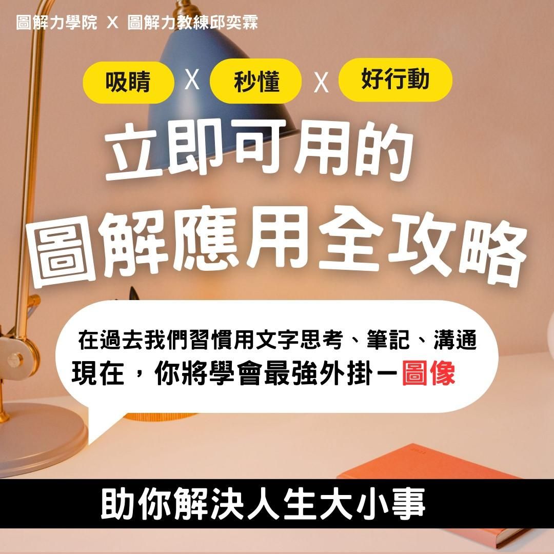 🤔《立即可用的圖解應用全攻略》QA整理