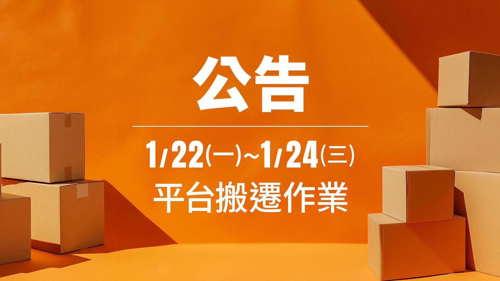 （新增帳號移轉QA）《ETtoday學習雲》系統搬遷作業公告