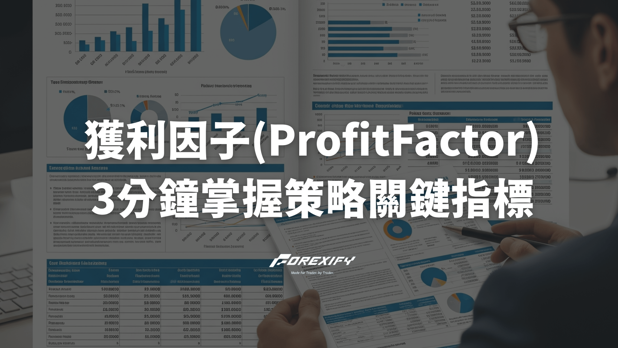 獲利因子(Profit Factor)是什麼？3分鐘掌握交易策略關鍵指標！