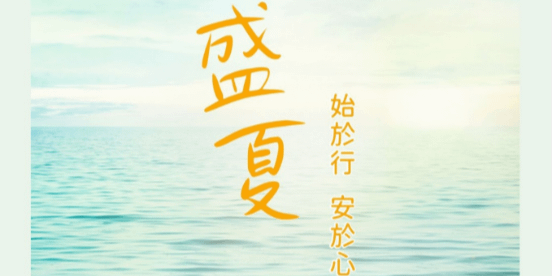 活動日期變更-Monthly Meditation Online｜與大師同行 盛夏｜始於行，安於心