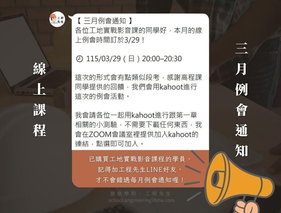 3 月份線上課程月例會公告