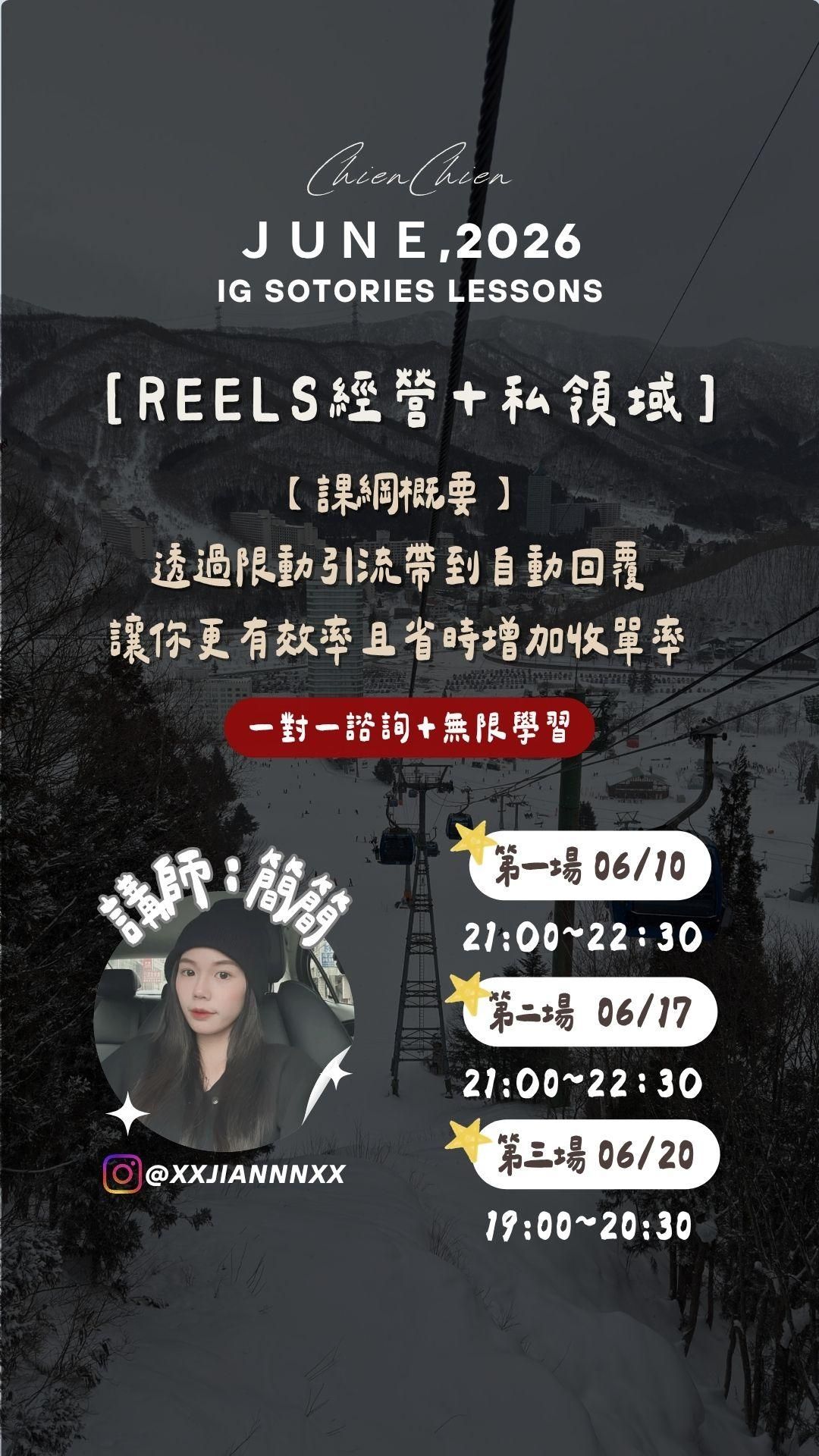 【ReelS經營＋私領域】