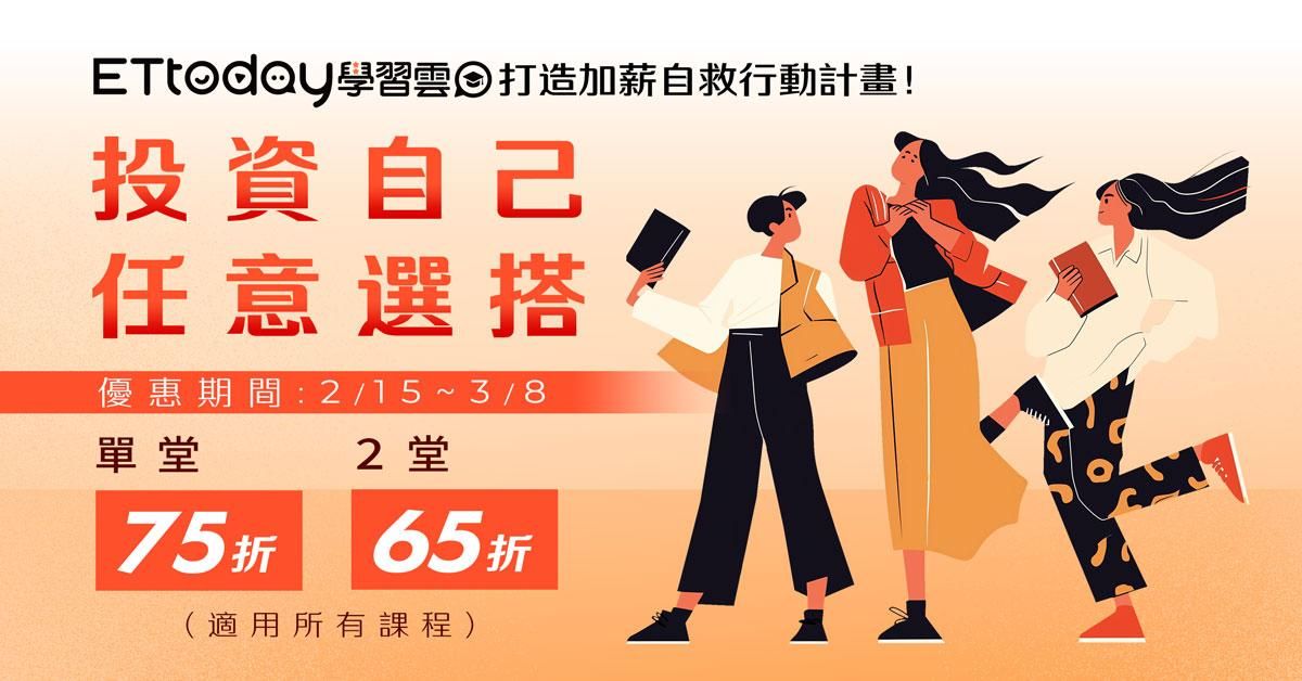 投資自己，任意選搭！💼💡