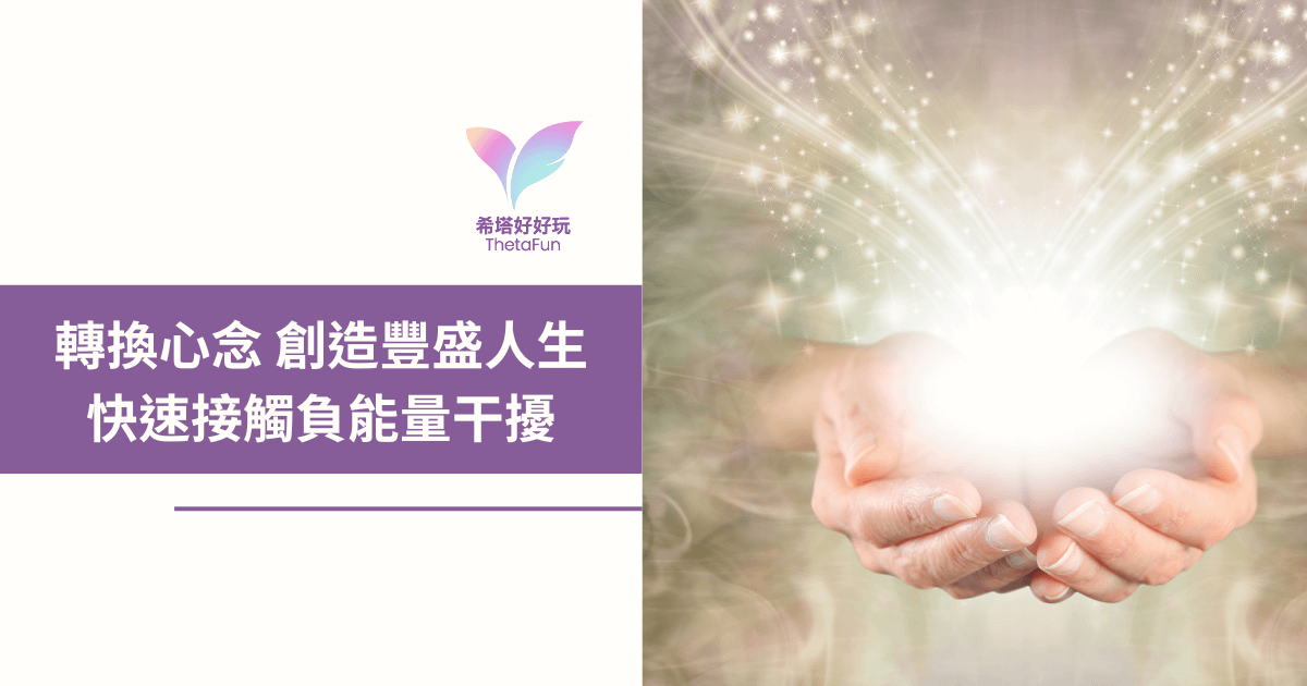 【學員心得】希塔療癒讓我重拾內在平靜與認可自我價值