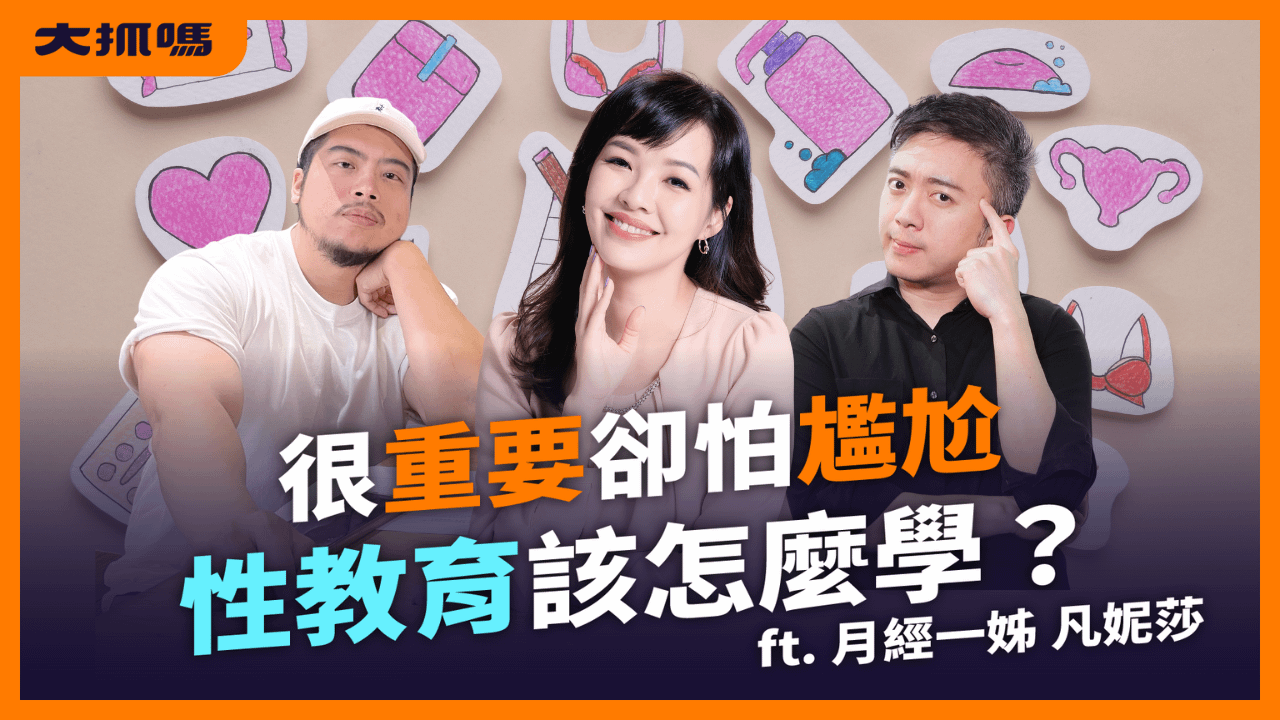 性教育該怎麼教？如何在家庭與學校中建立正確的性教育觀念？