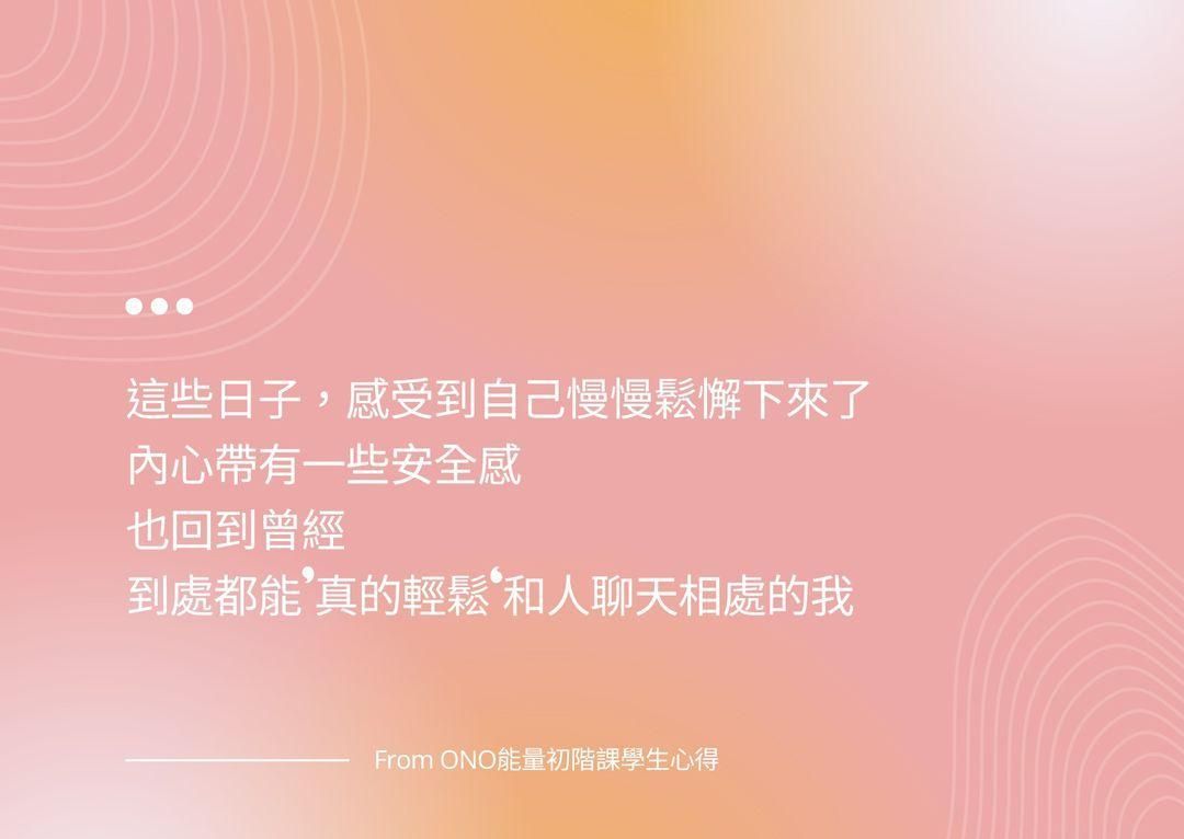 感受到自己慢慢鬆下來了，內心帶有一些安全感