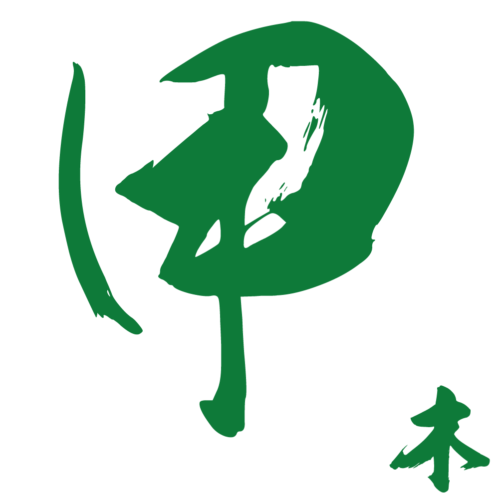 甲木之人