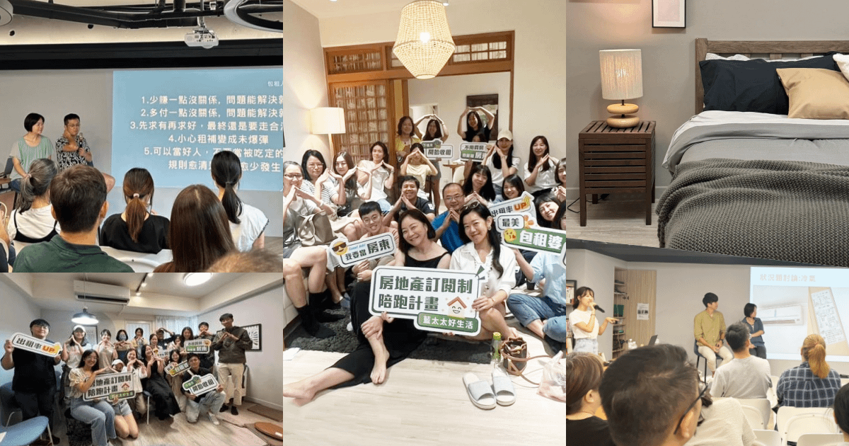 🏠 他們上課後如何開始成功收租？從學員到房東的真實案例！