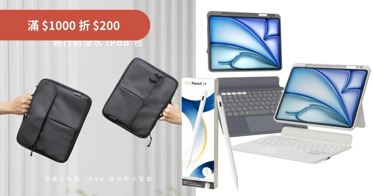eiP | iPad周邊設備