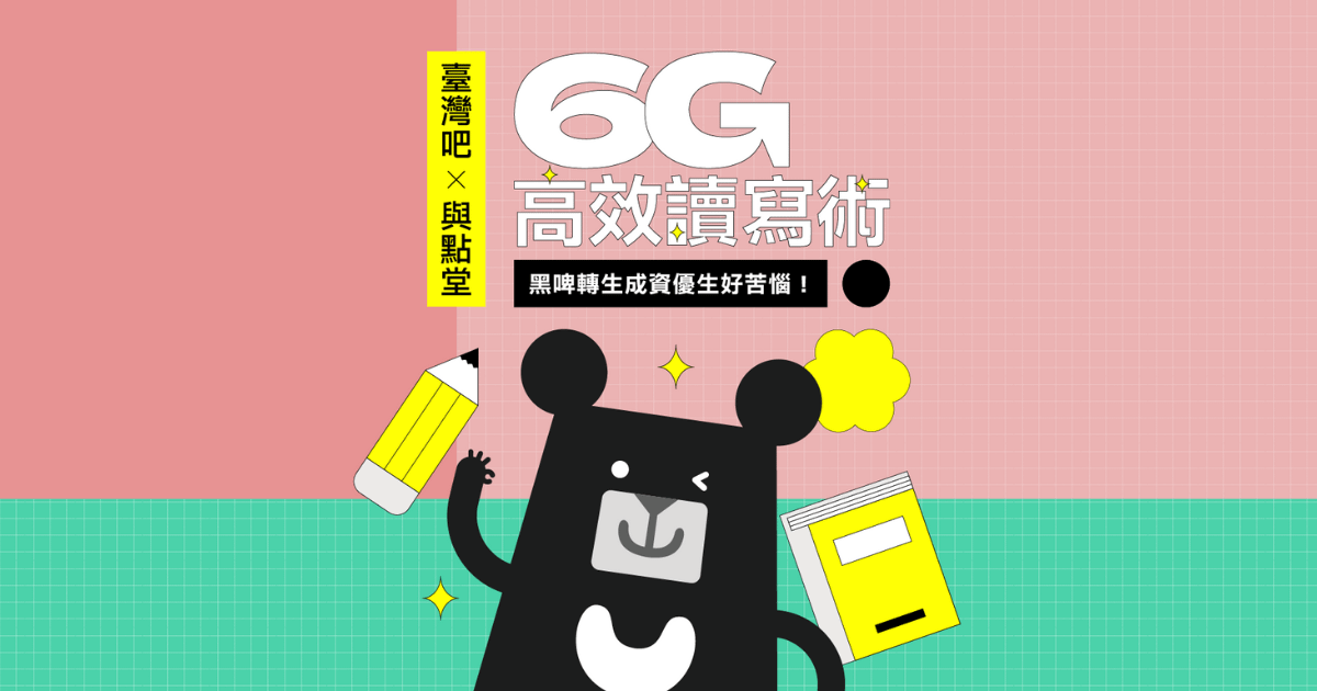 克服閱讀測驗與寫作困境：提升語文能力的關鍵