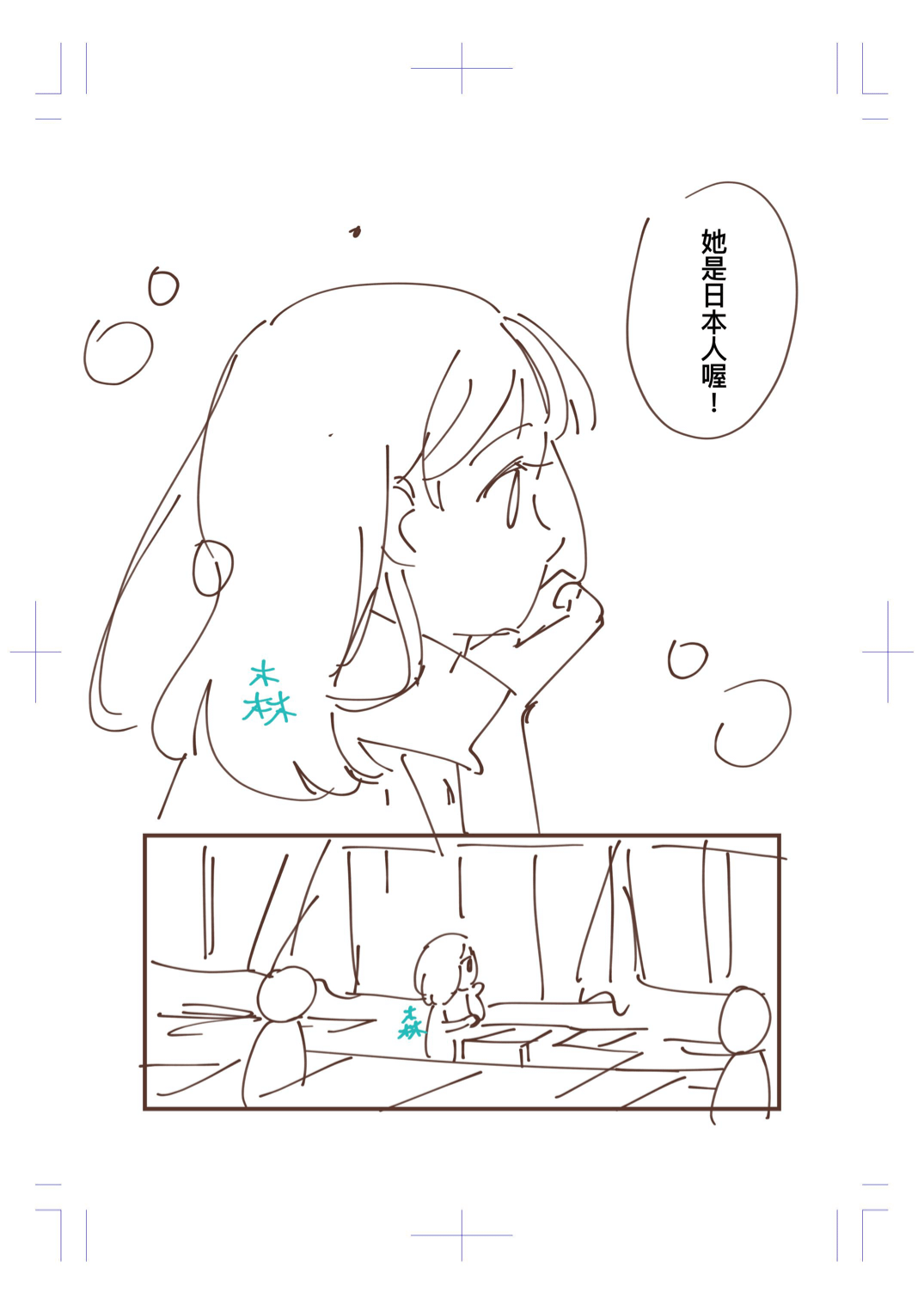 被退稿之草稿漫畫:第一篇