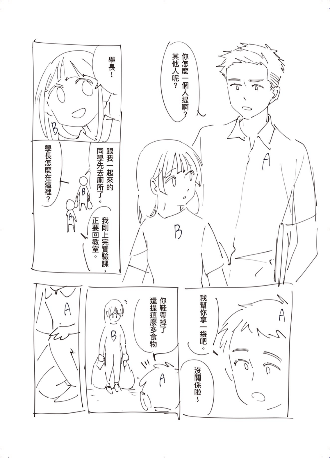 被退稿之草稿漫畫:第四篇