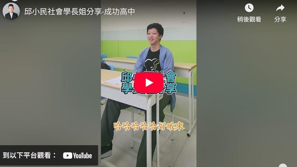 從國一開始收看線上影片,社會一模B++到會考A++
