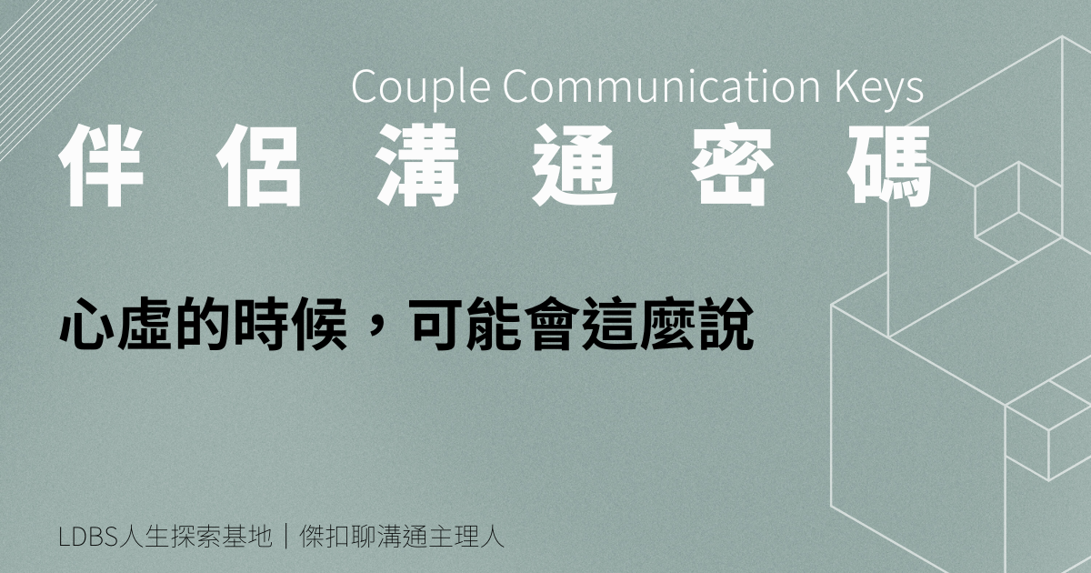 心虛的時候，可能會這麼說