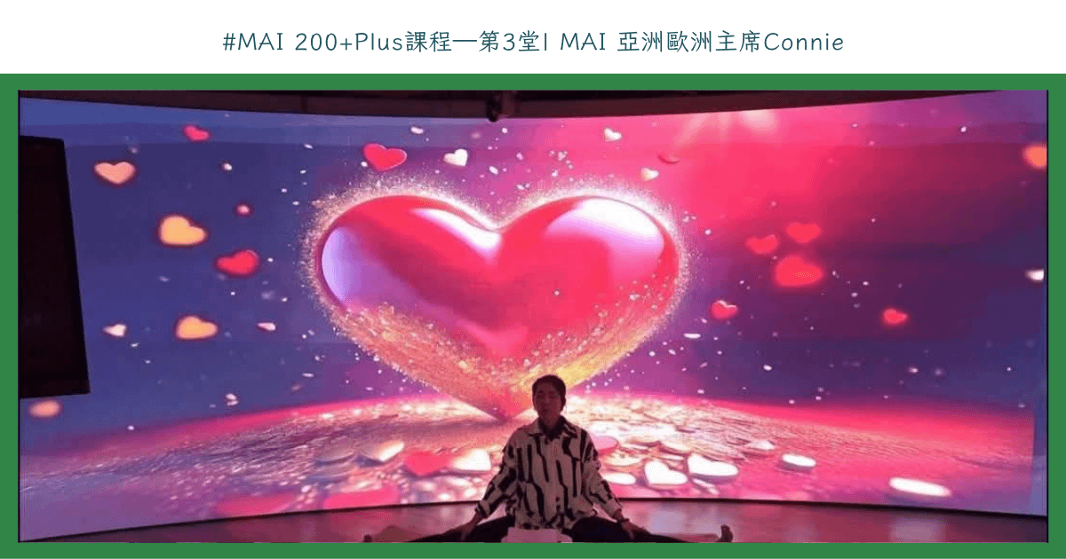 MAI 200+Plus課程——第3堂