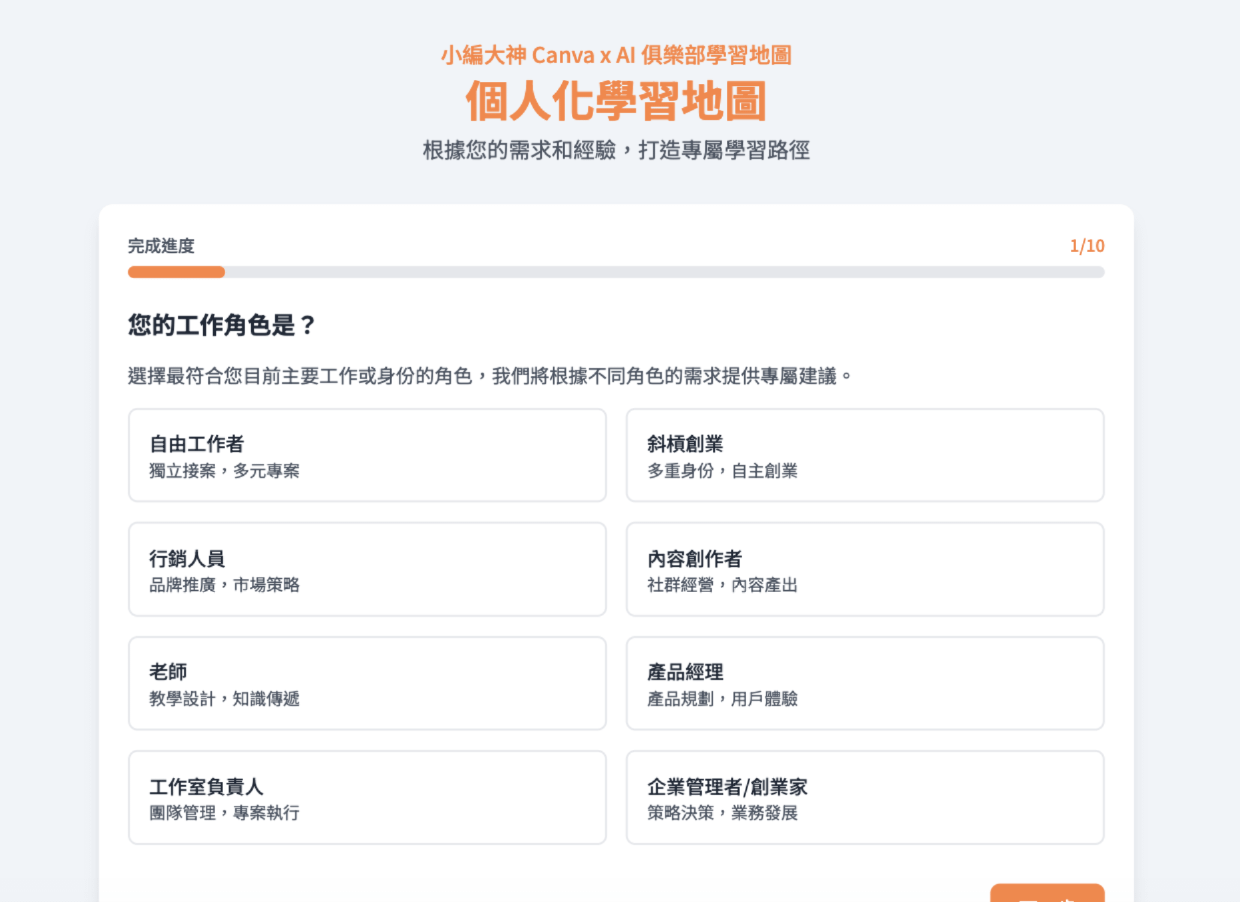 打造你專屬的學習地圖