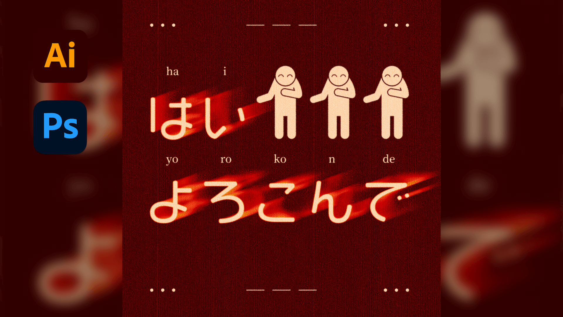 🫨 製作「移形換影」文字效果