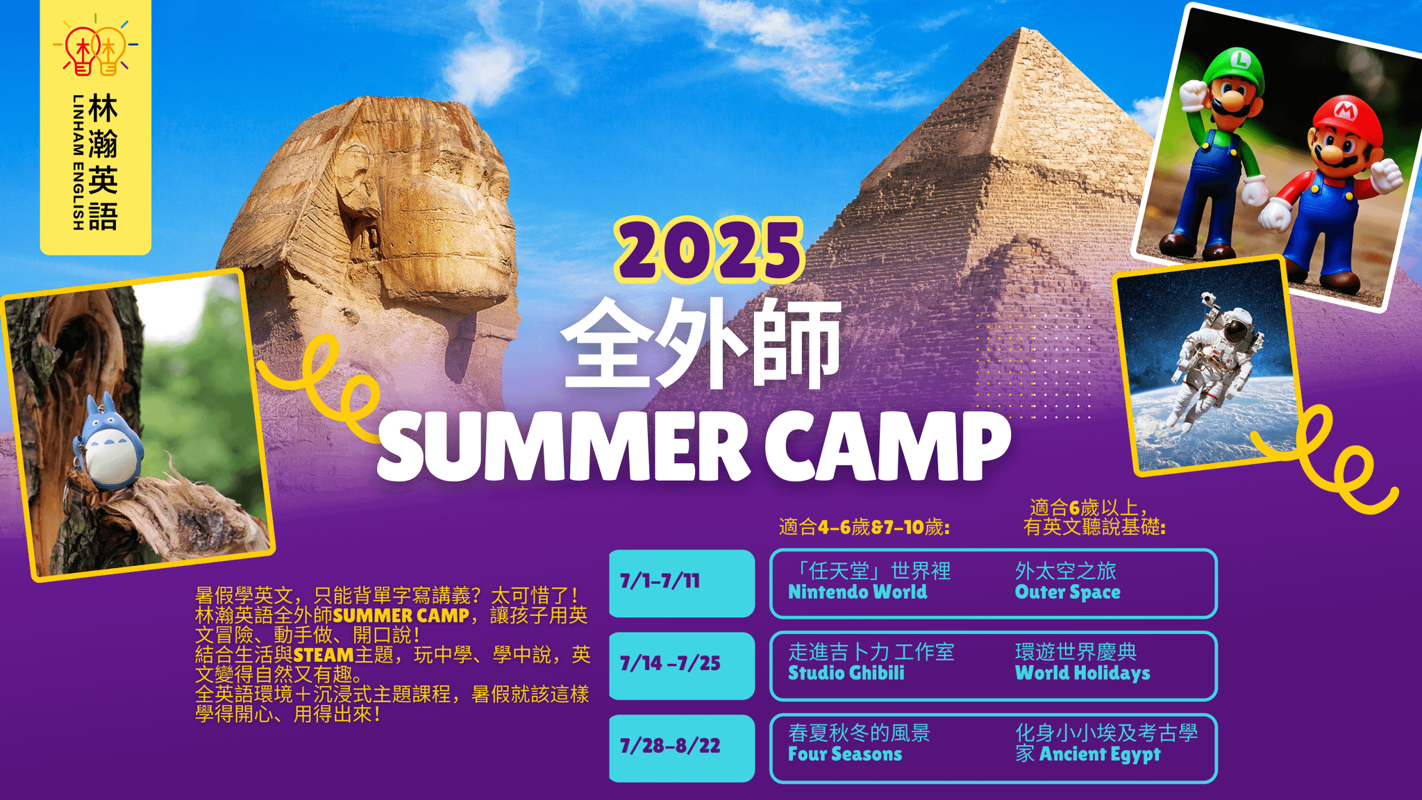 2025暑假,孩子們最期待的Summer Camp資訊在這裡!