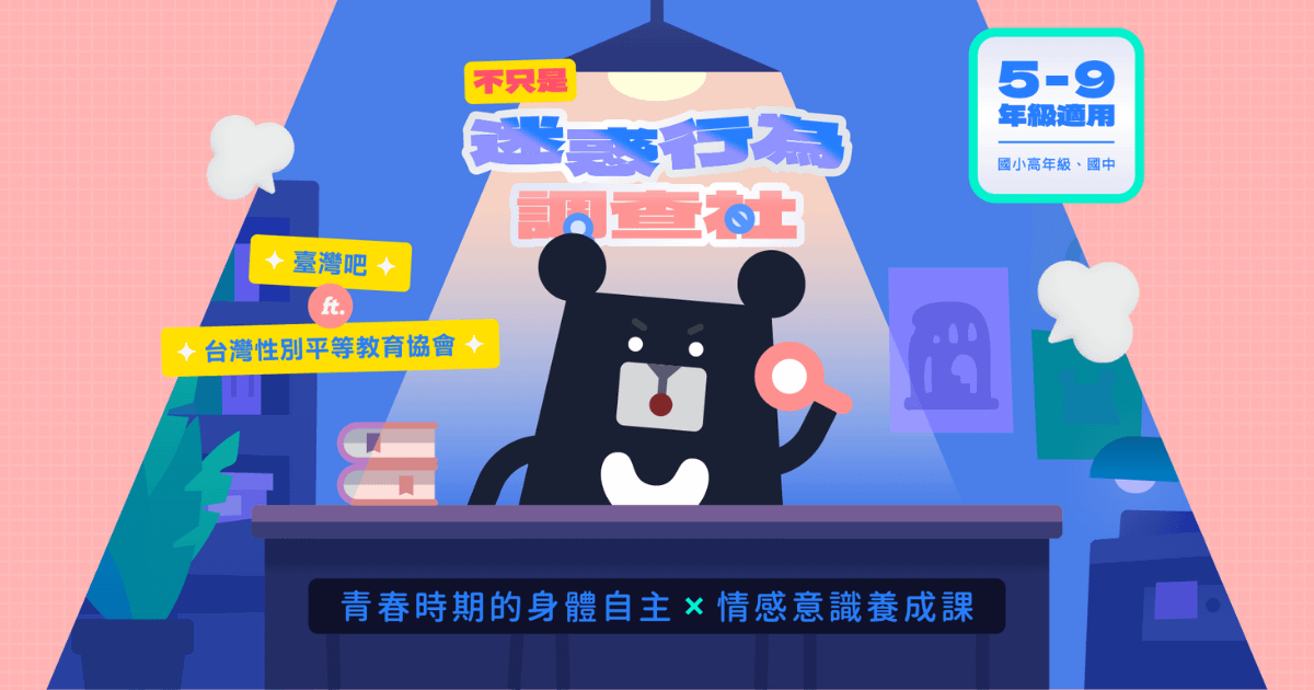 青少年的性暴力案件，高達 50% 來自親密關係