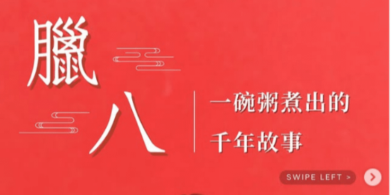 文化百寶箱#歲時節慶 #臘八節