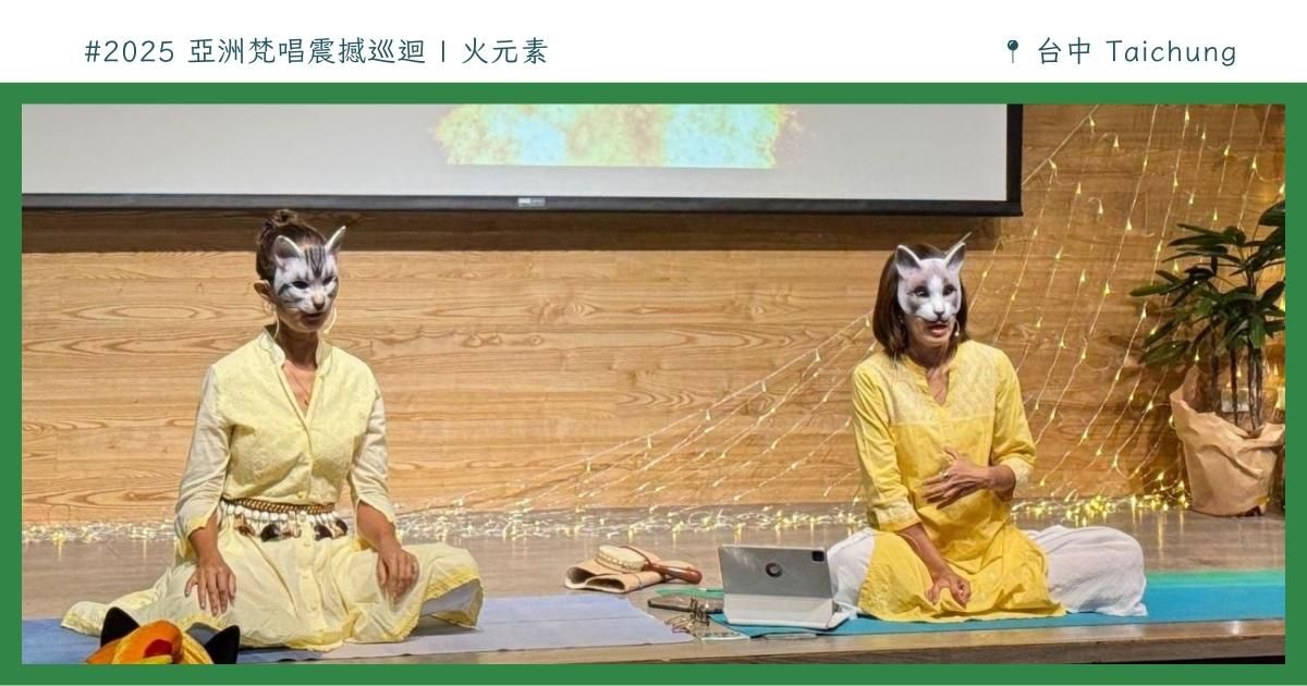 Chants of Light・2025 亞洲梵唱震撼巡迴