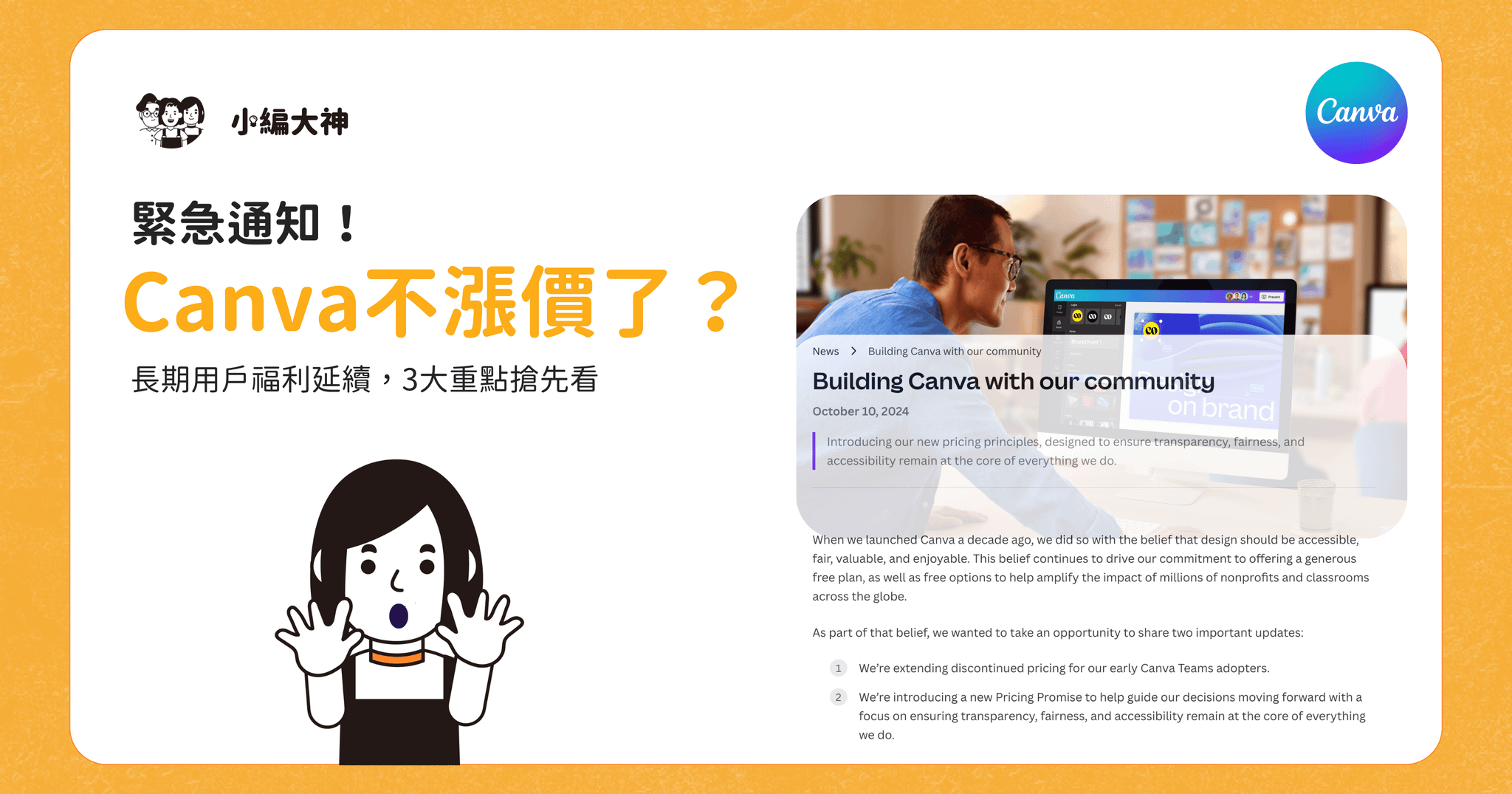 緊急通知！Canva不漲價了？
