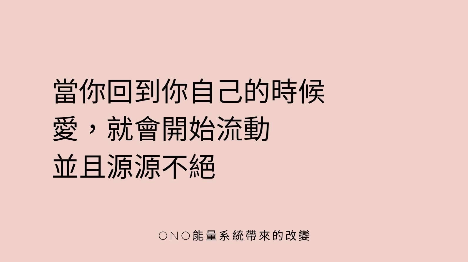 如果你不重視你自己，全世界都沒辦法重視你喔