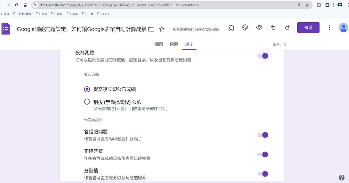 Google測驗試題設定，如何讓Google表單自動計算成績？
