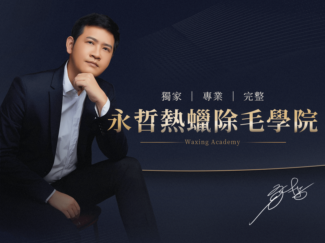 學除毛的好處：掌握技能，創造收入，抓住市場商機！