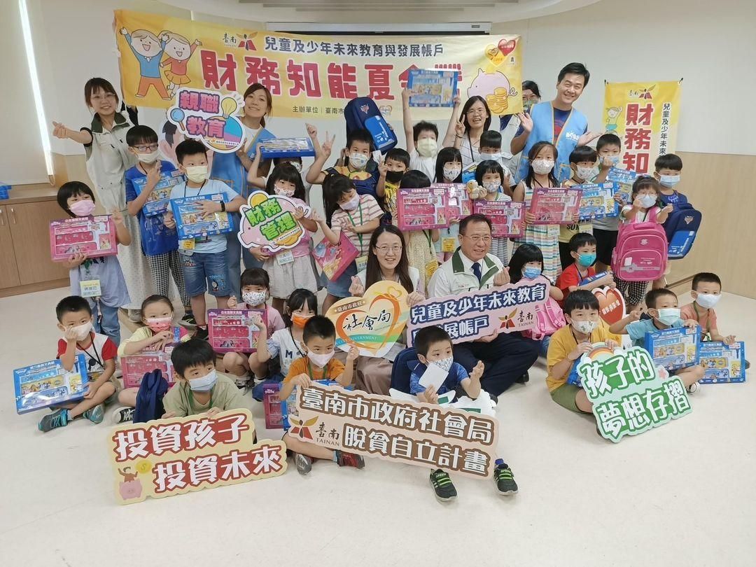 【公益財商教育】兒童及少年未來教育與發展帳戶 (台南市政府 x 布萊恩兒童商學院)