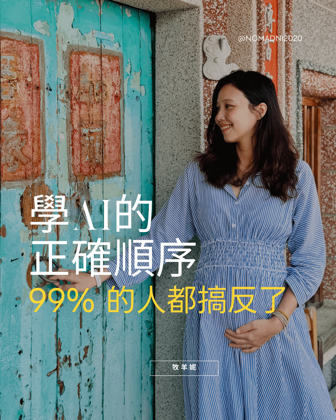 學 AI 的正確順序：99% 的人都搞反了