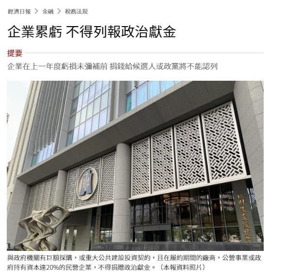 政治獻金捐25萬，國稅局開罰50萬