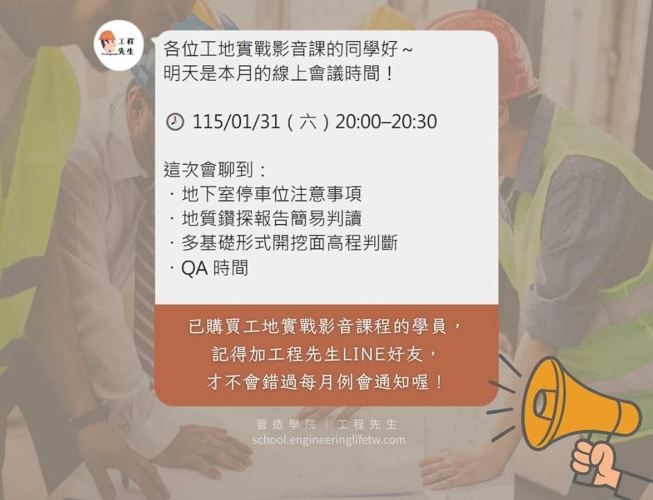 別漏掉每月例會