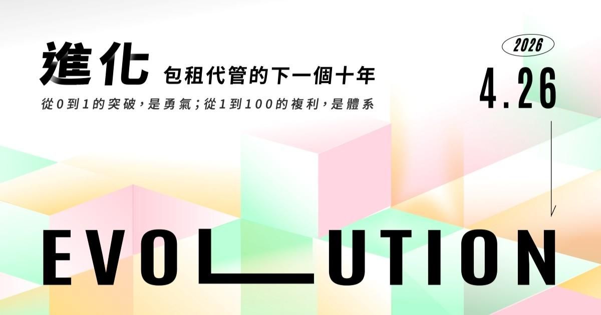 《2026 藍太太學員春酒｜進化 Evolution》- 報名成功