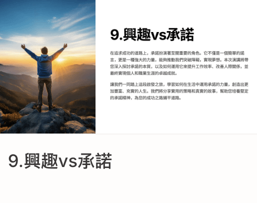 一年十二週計畫｜9.興趣vs承諾