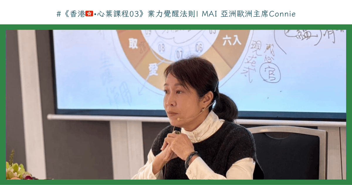 香港🇭🇰心葉·第3堂