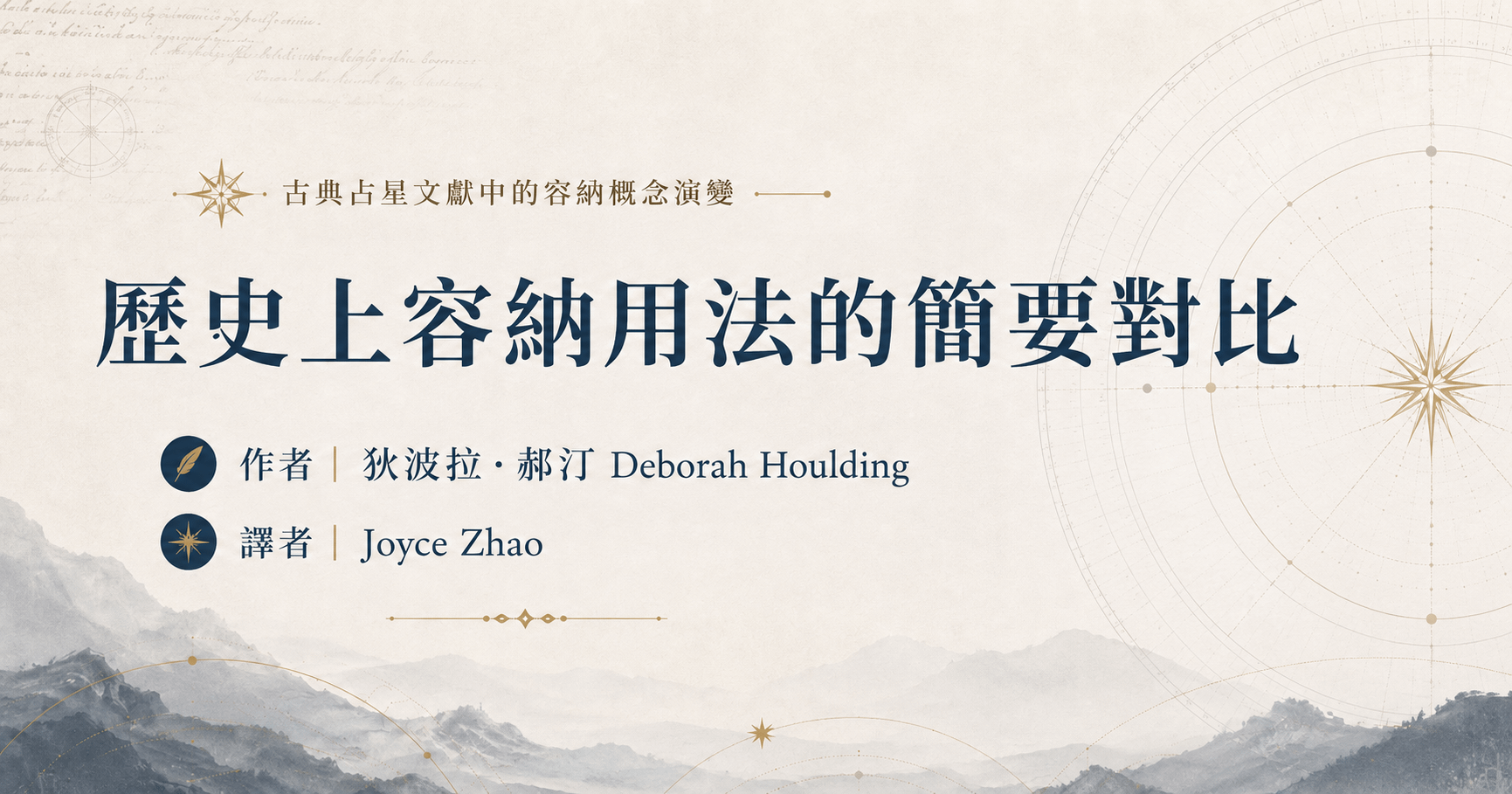歷史上容納用法的簡要對比