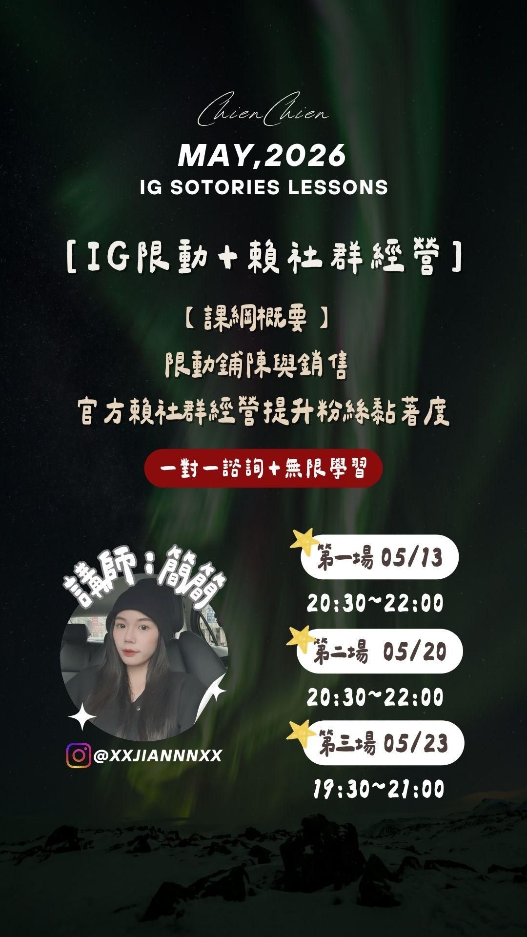 【𝐈𝐆 銷售鋪陳+社群經營🫎】
