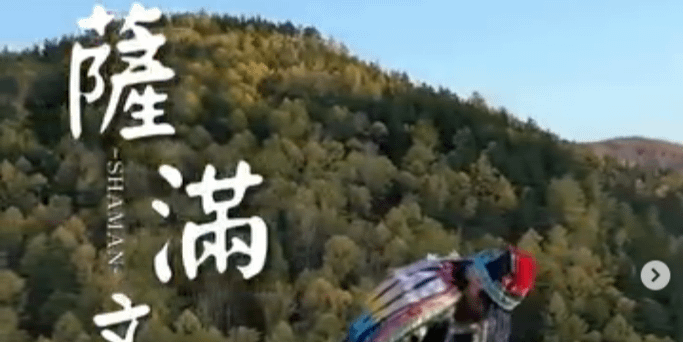 文化百寶箱 #薩滿文化：鼓聲與靈魂共舞