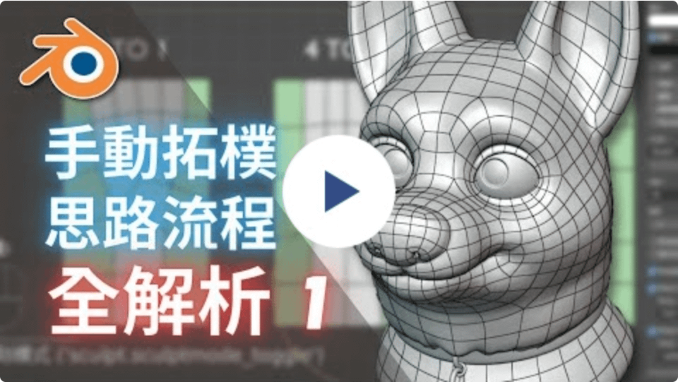 為什麼要拓樸？如何拓樸？