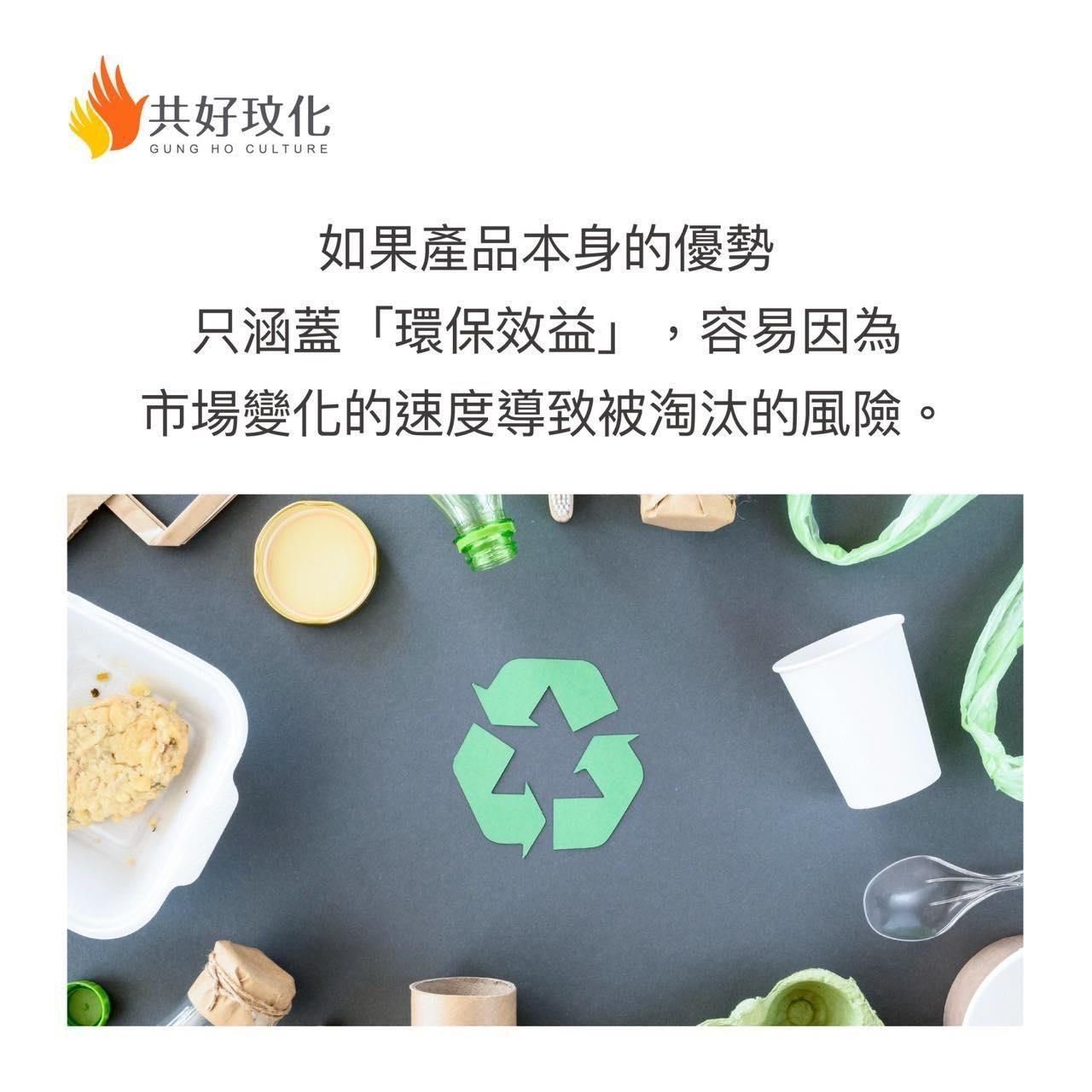 透過市場數據洞察趨勢，提升永續產品競爭力